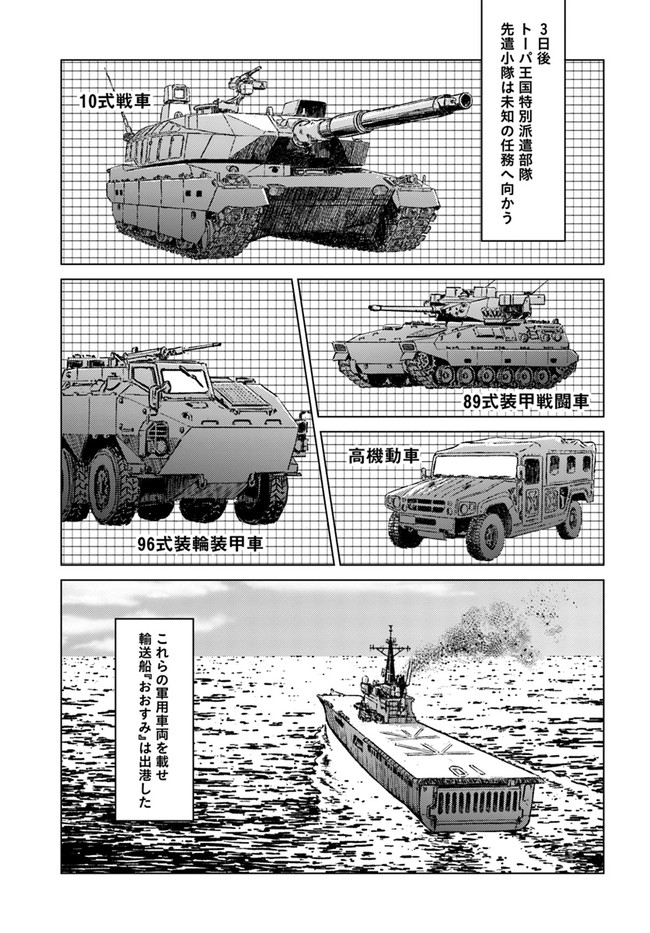 日本国召喚 第21話 - Page 23