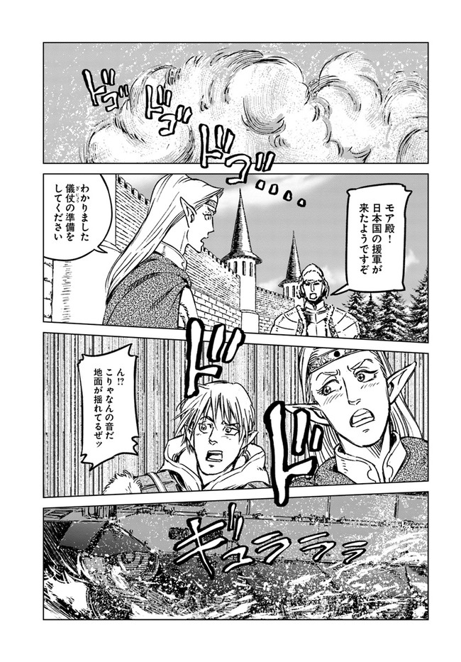 日本国召喚 第21話 - Page 27