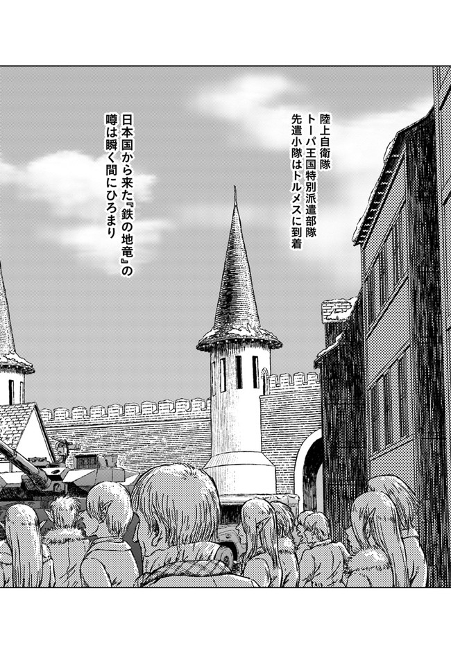 日本国召喚 第21話 - Page 30