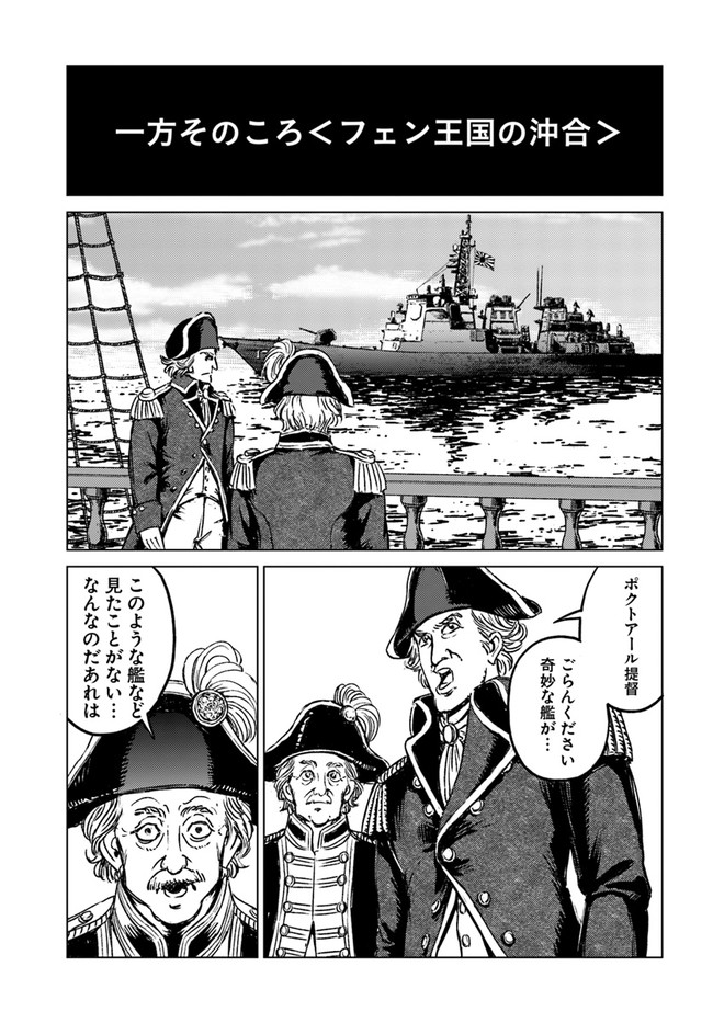 日本国召喚 第21話 - Page 5