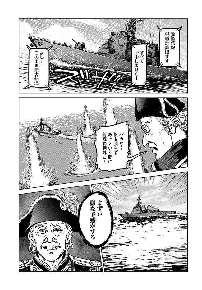 日本国召喚 第21話 - Page 7
