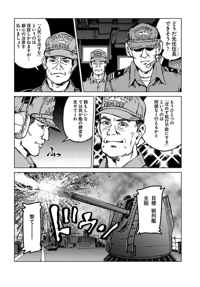 日本国召喚 第21話 - Page 8