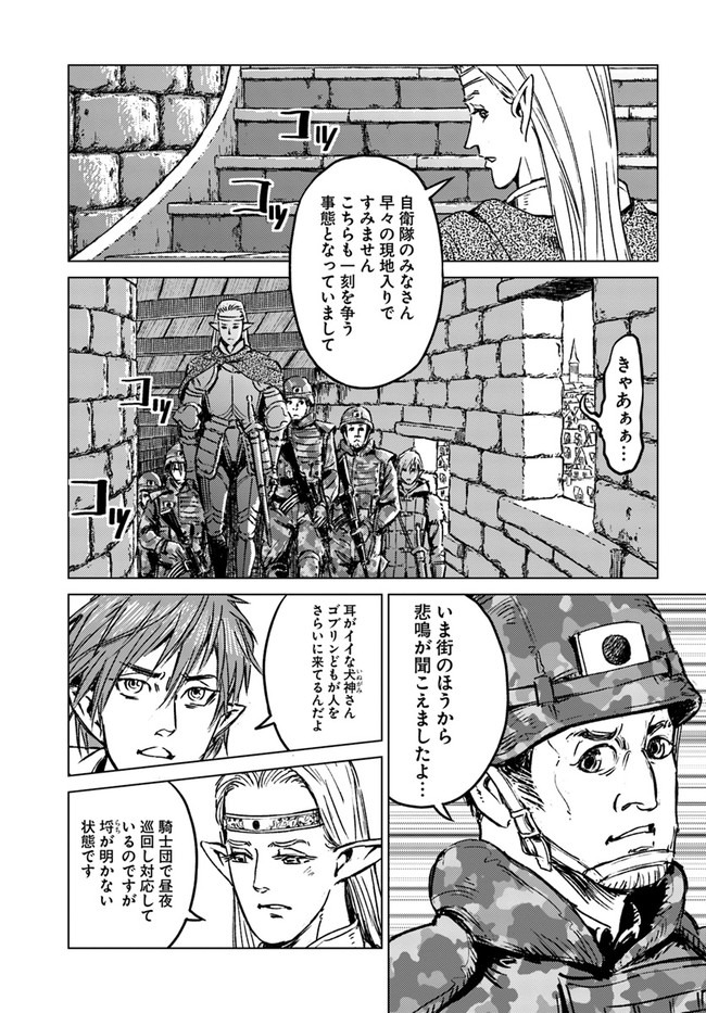 日本国召喚 第22話 - Page 1