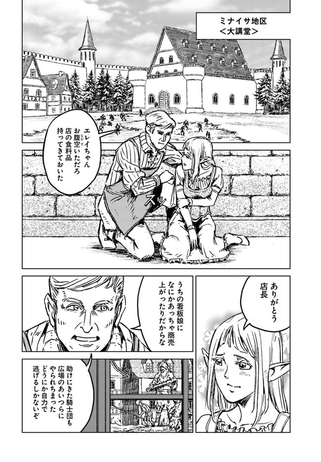 日本国召喚 第22話 - Page 18