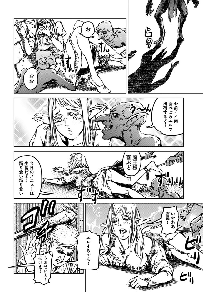 日本国召喚 第22話 - Page 20