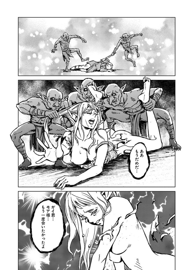 日本国召喚 第22話 - Page 21