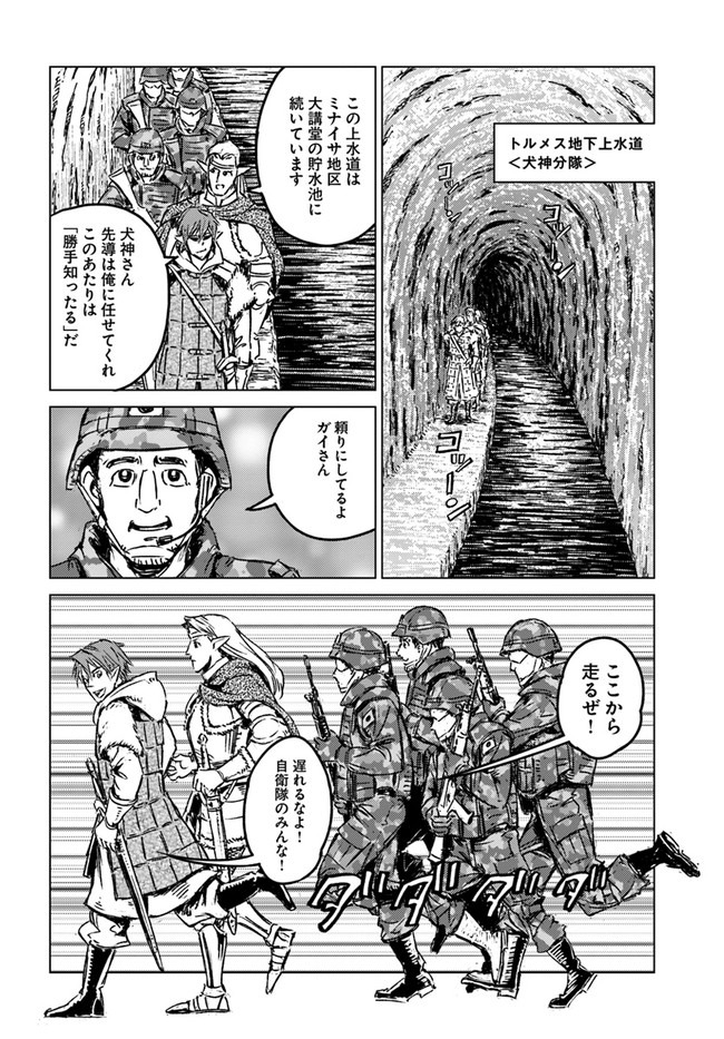 日本国召喚 第22話 - Page 22