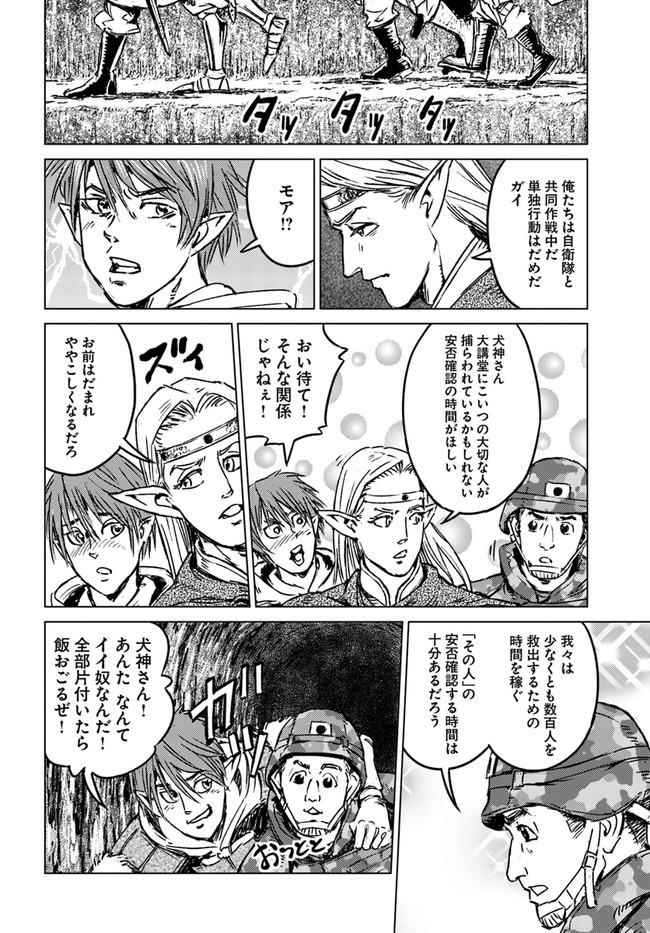 日本国召喚 第22話 - Page 24