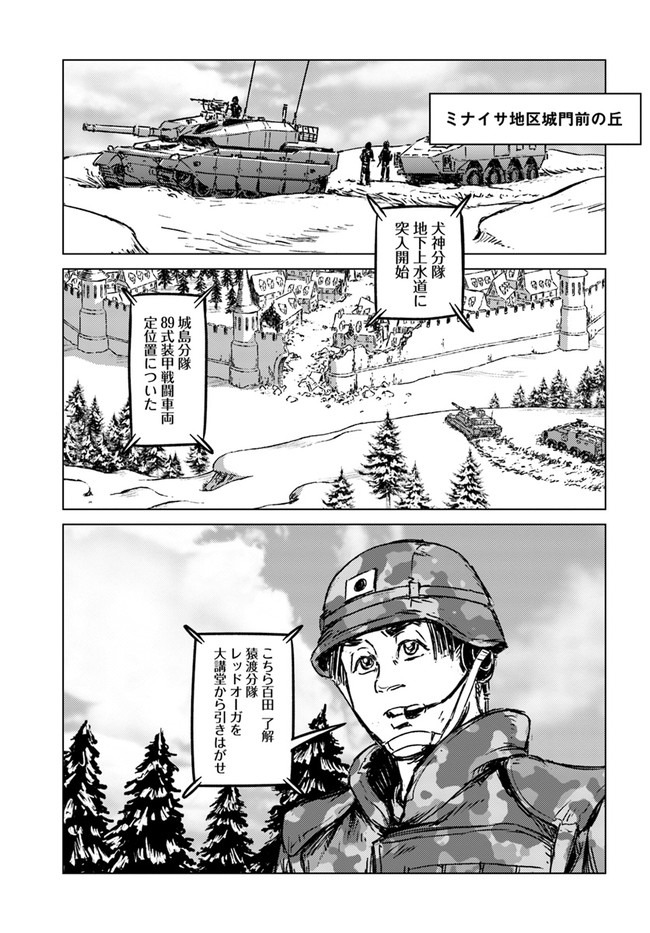 日本国召喚 第22話 - Page 25