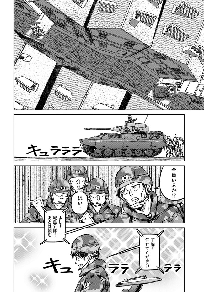 日本国召喚 第22話 - Page 30