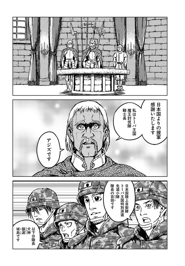 日本国召喚 第22話 - Page 4