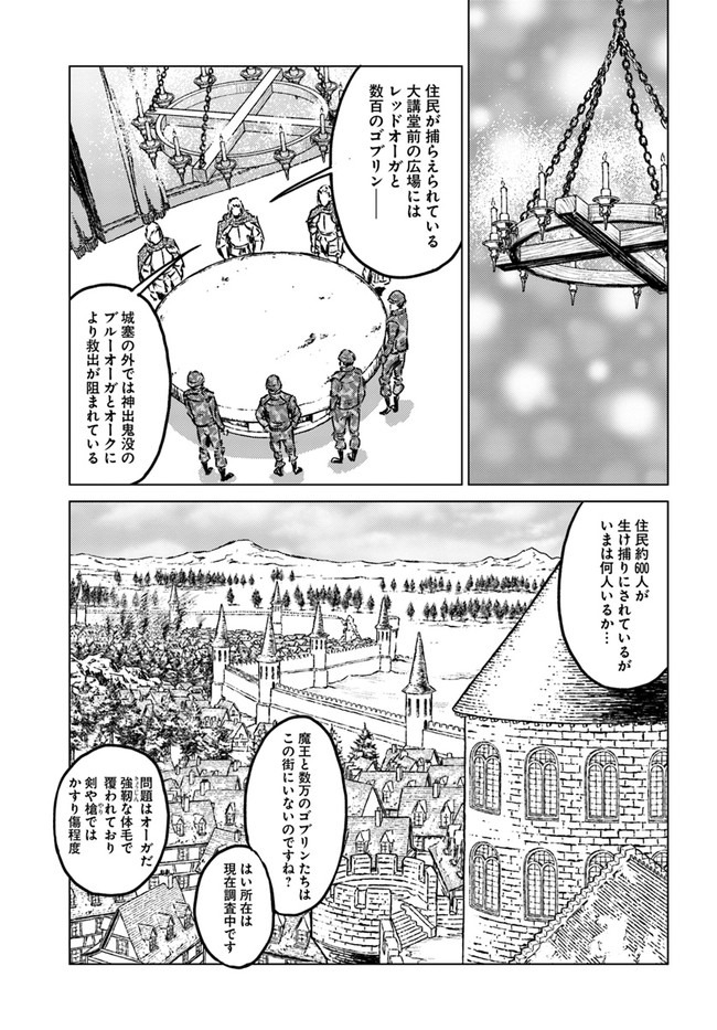 日本国召喚 第22話 - Page 5