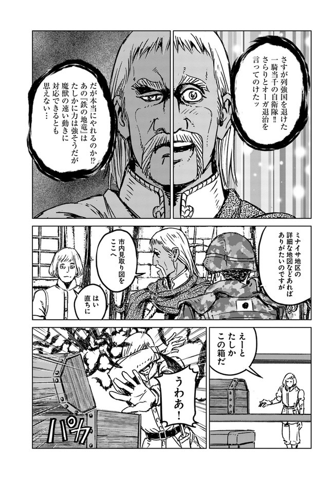 日本国召喚 第22話 - Page 7