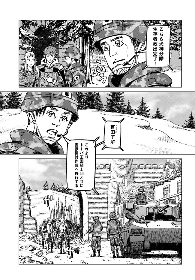日本国召喚 第23話 - Page 17