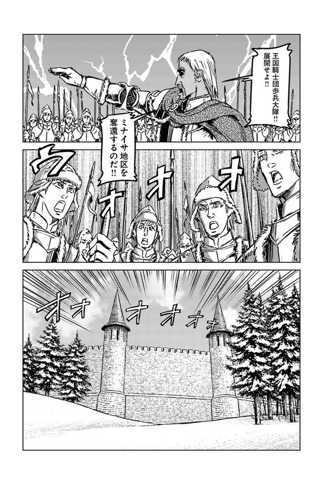 日本国召喚 第23話 - Page 18