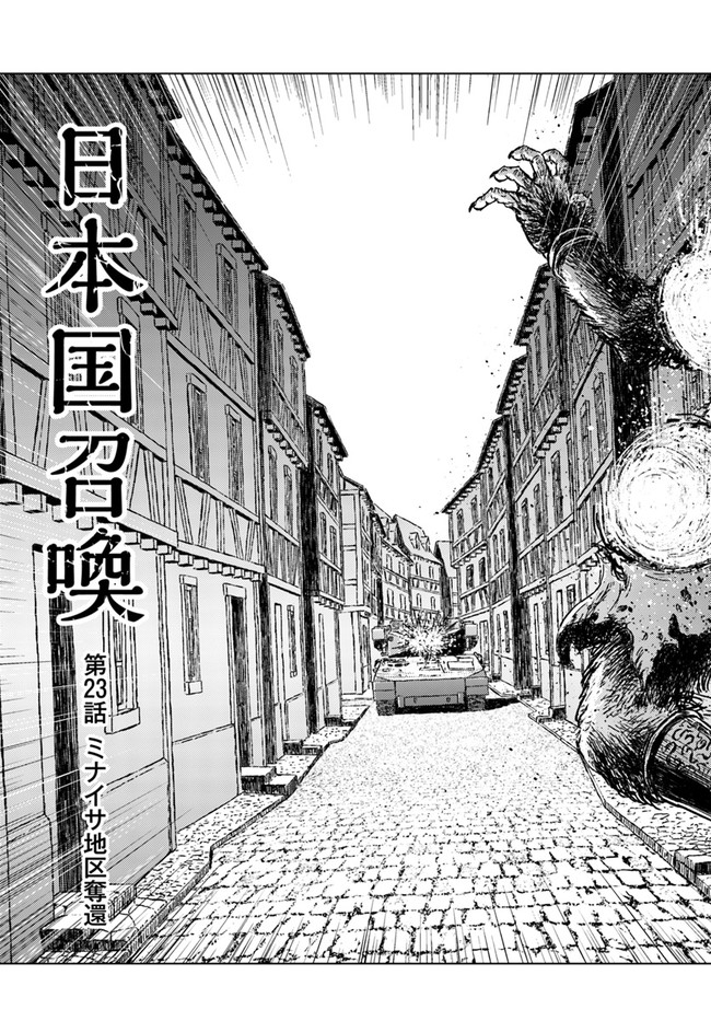 日本国召喚 第23話 - Page 3