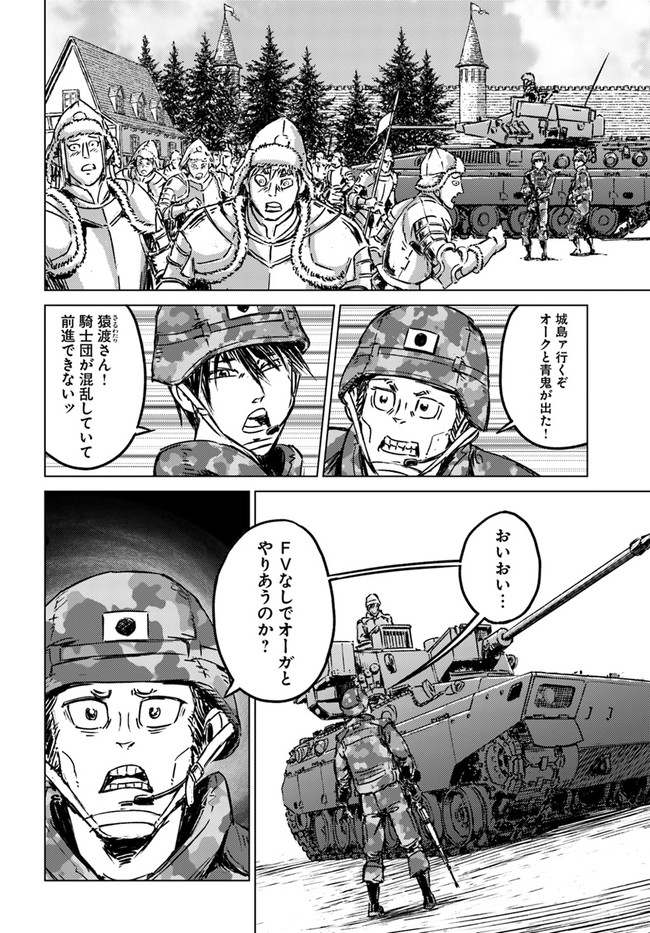 日本国召喚 第23話 - Page 26