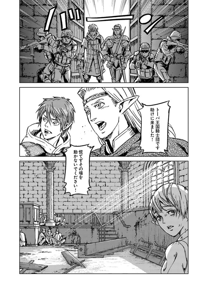 日本国召喚 第23話 - Page 7