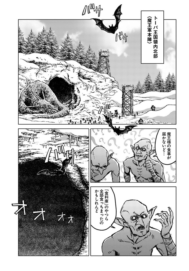 日本国召喚 第24話 - Page 1