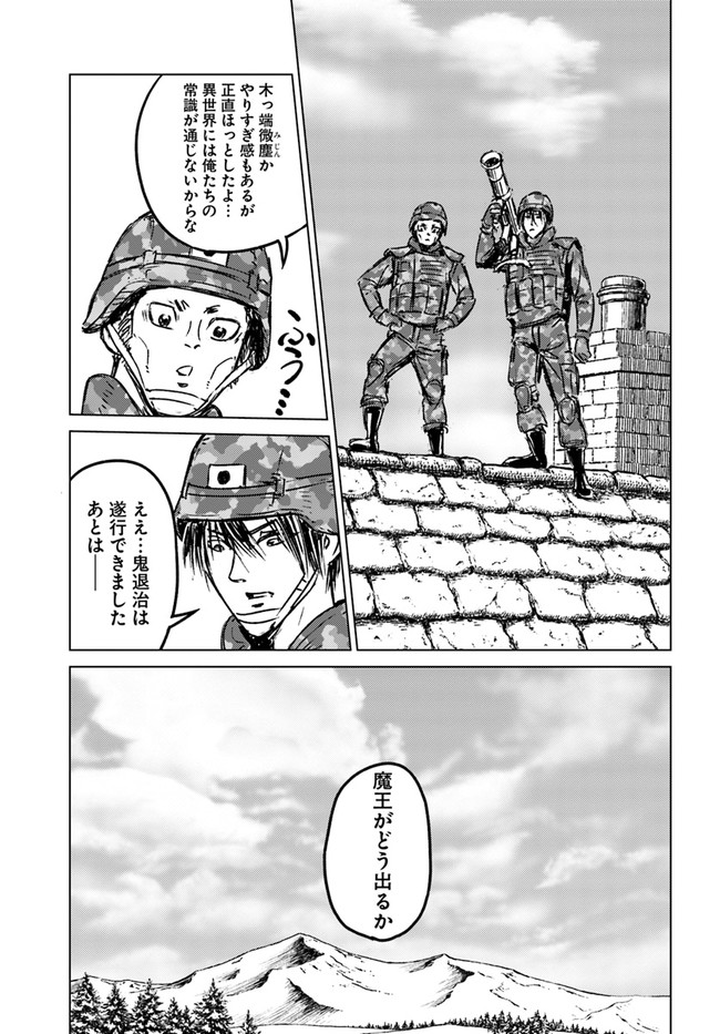 日本国召喚 第24話 - Page 13