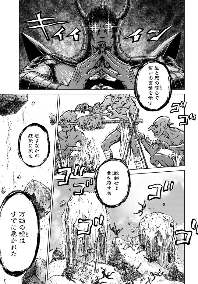 日本国召喚 第24話 - Page 15