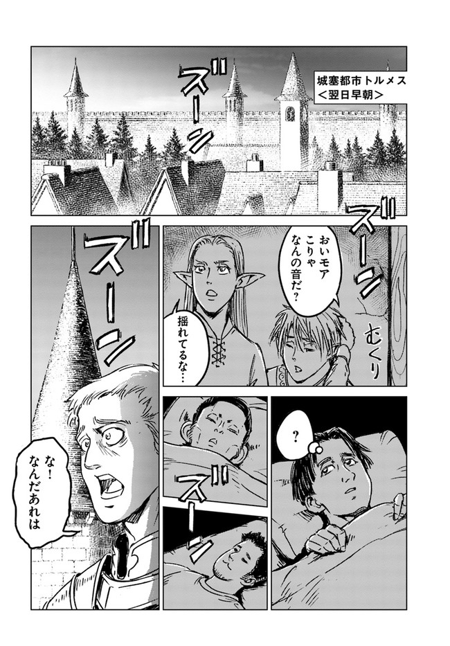 日本国召喚 第24話 - Page 18