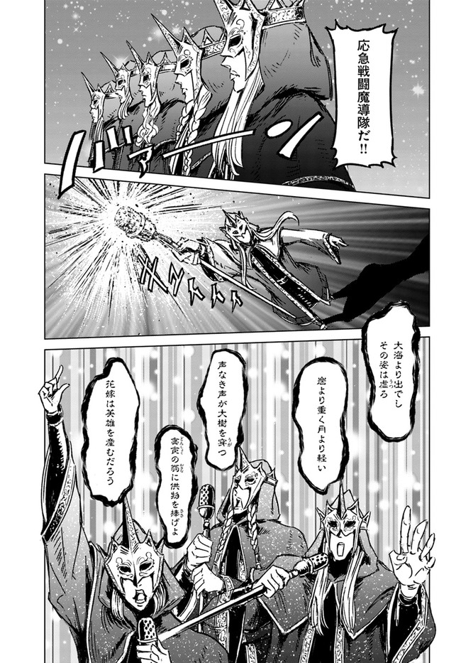 日本国召喚 第24話 - Page 23