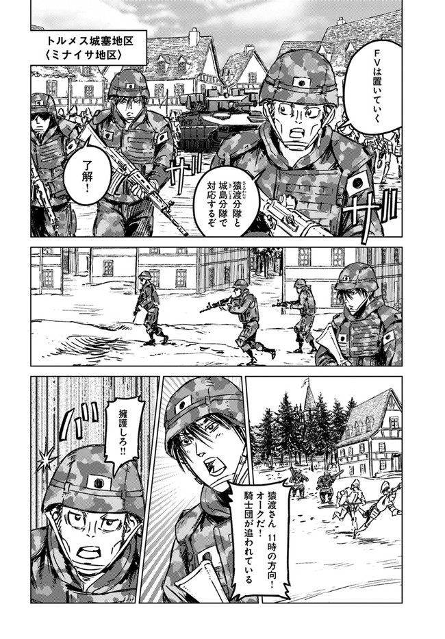 日本国召喚 第24話 - Page 4