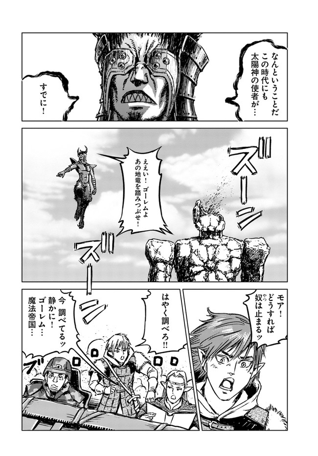 日本国召喚 第25話 - Page 12