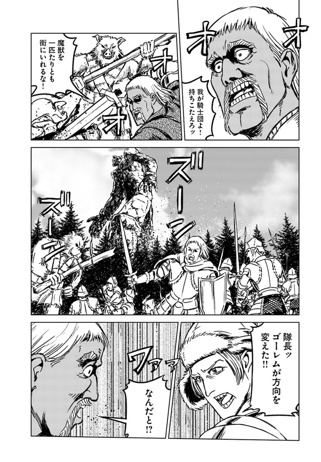 日本国召喚 第25話 - Page 13