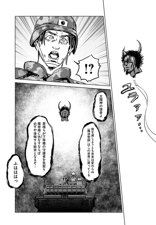 日本国召喚 第25話 - Page 27