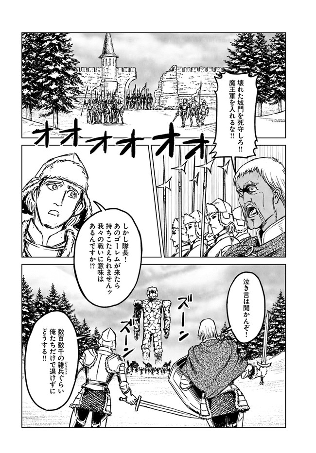 日本国召喚 第25話 - Page 4