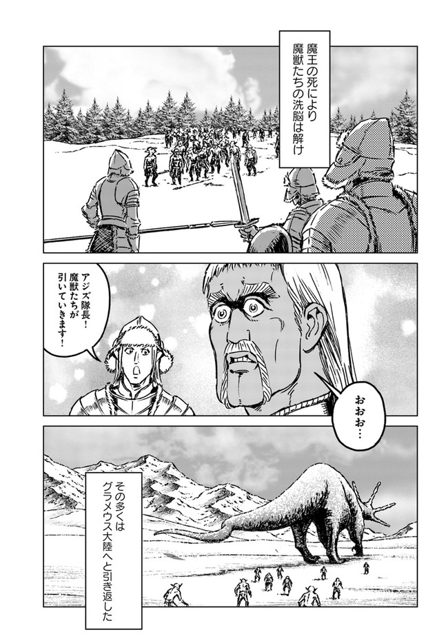 日本国召喚 第25話 - Page 31