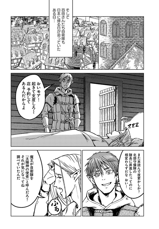 日本国召喚 第25話 - Page 32