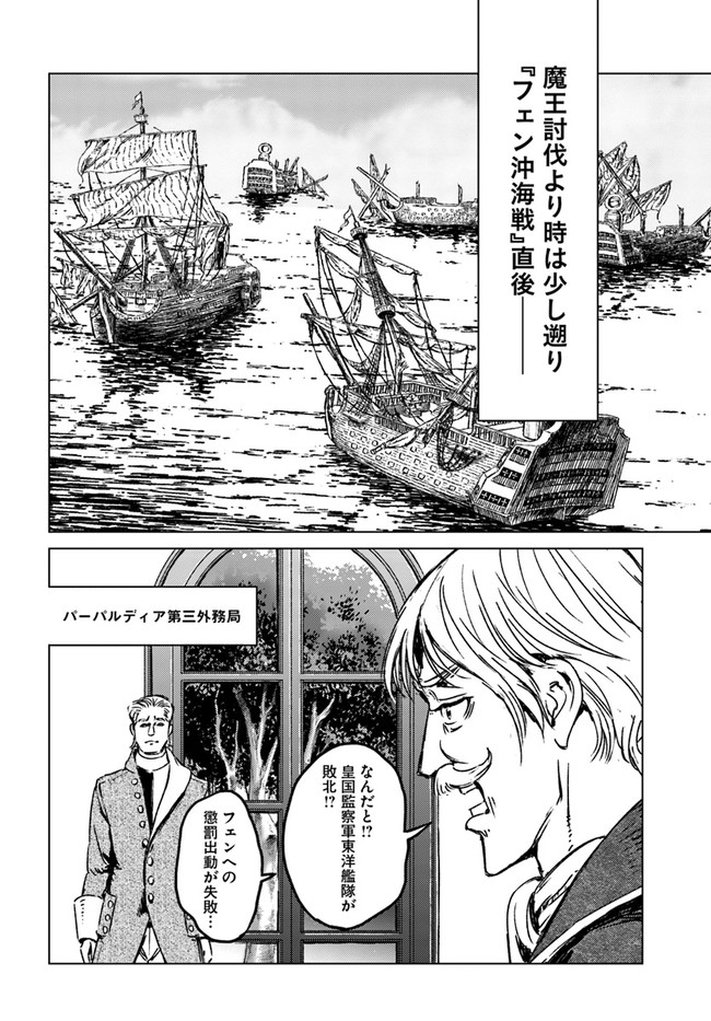 日本国召喚 第25話 - Page 36