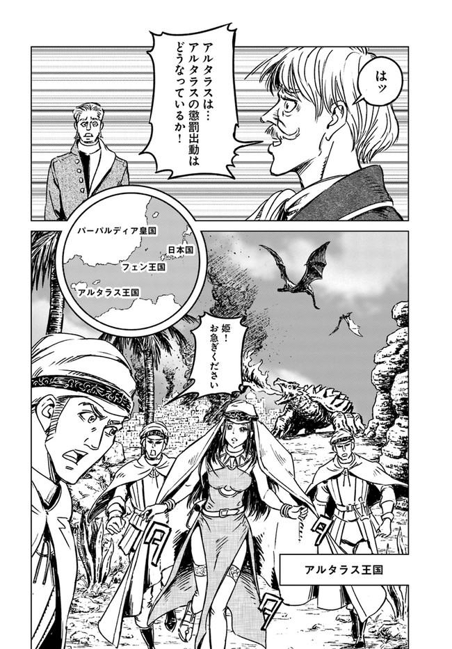 日本国召喚 第25話 - Page 38