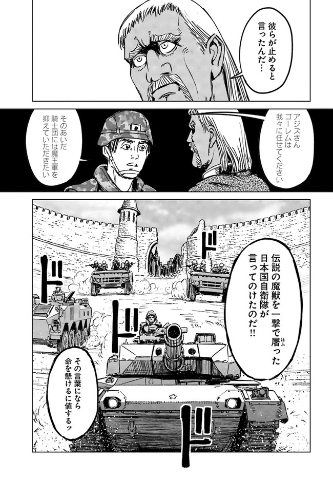 日本国召喚 第25話 - Page 5