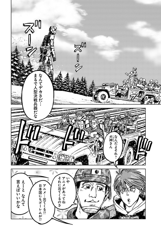 日本国召喚 第25話 - Page 6