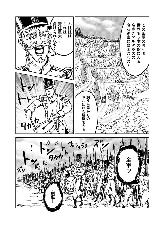 日本国召喚 第26話 - Page 11