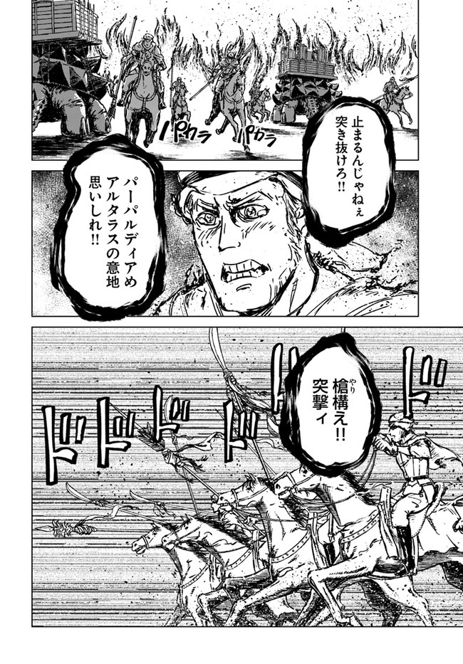 日本国召喚 第26話 - Page 16