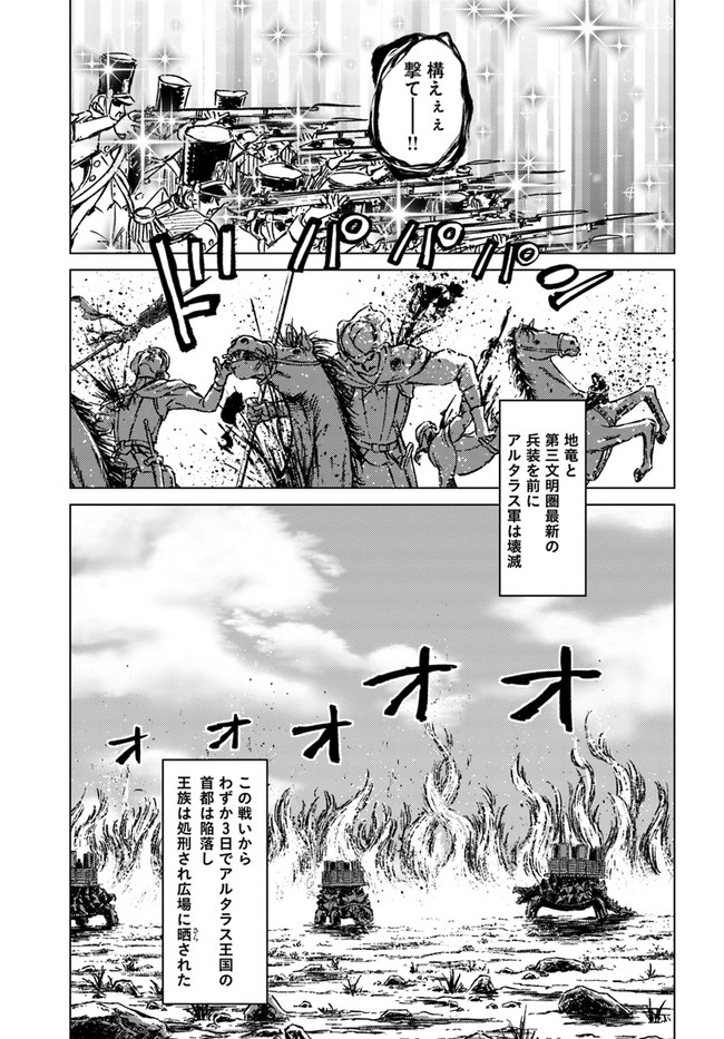 日本国召喚 第26話 - Page 17