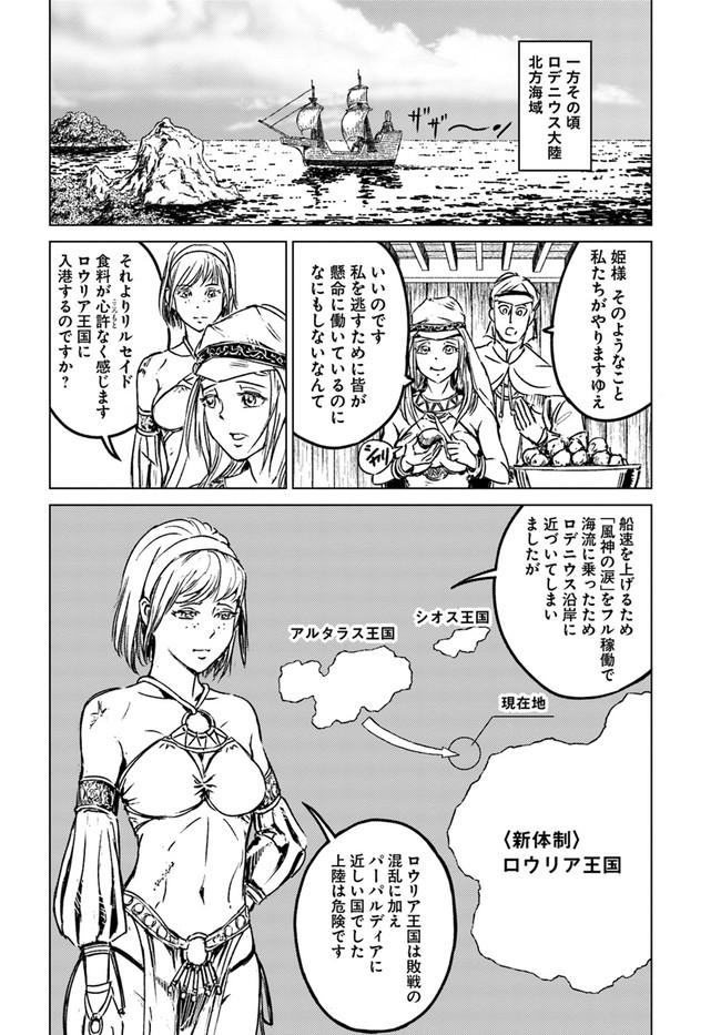 日本国召喚 第26話 - Page 18