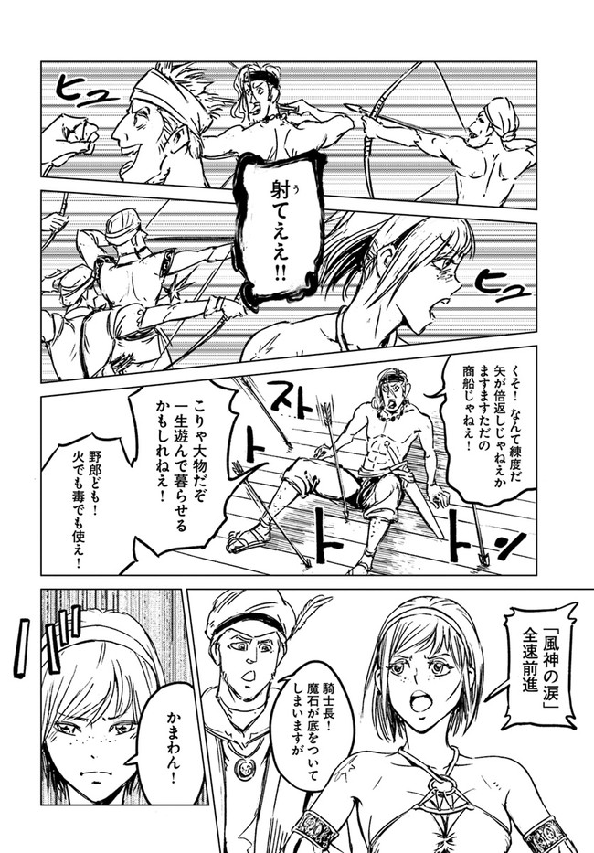 日本国召喚 第26話 - Page 22