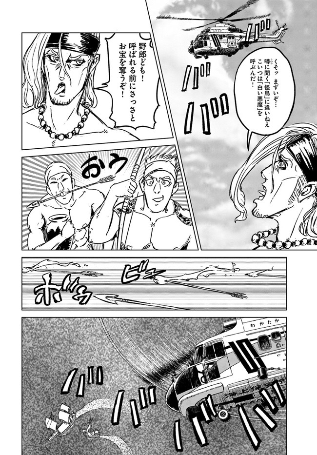 日本国召喚 第26話 - Page 24