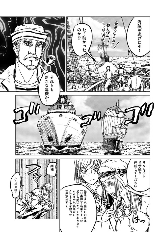 日本国召喚 第26話 - Page 29