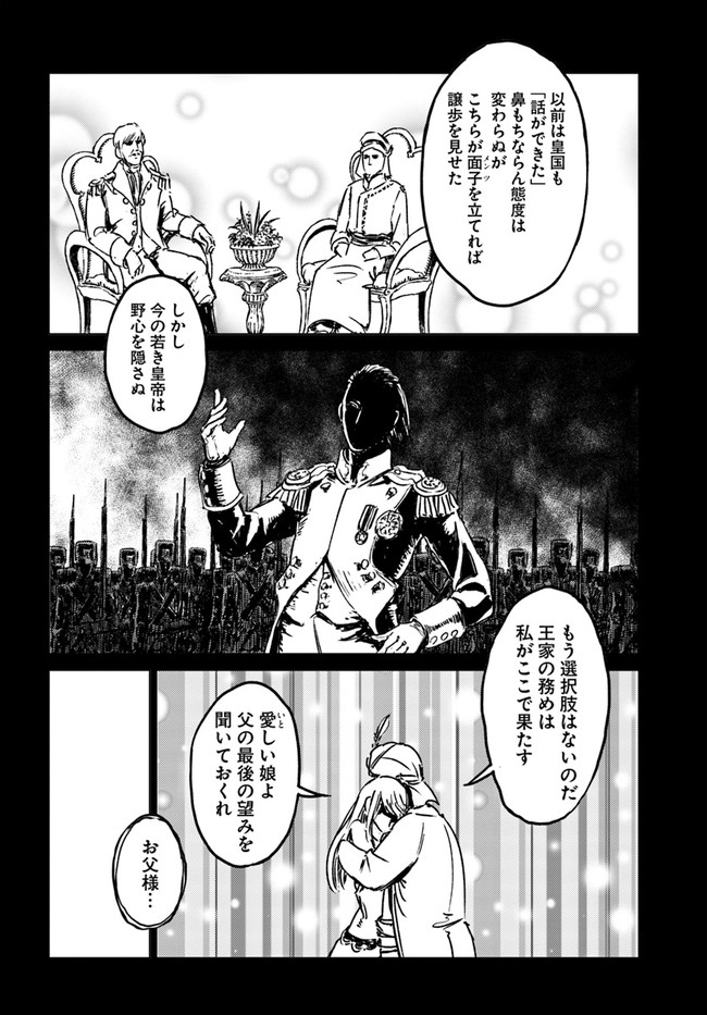 日本国召喚 第26話 - Page 6