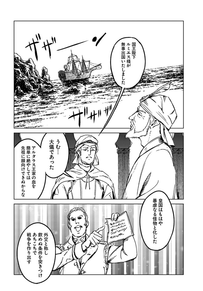 日本国召喚 第26話 - Page 8