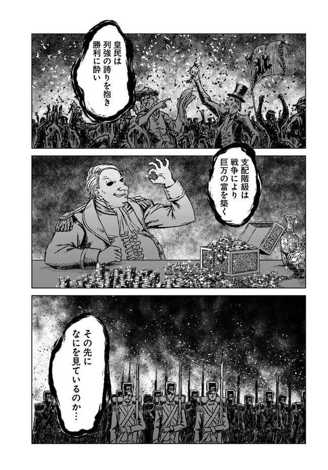 日本国召喚 第26話 - Page 9