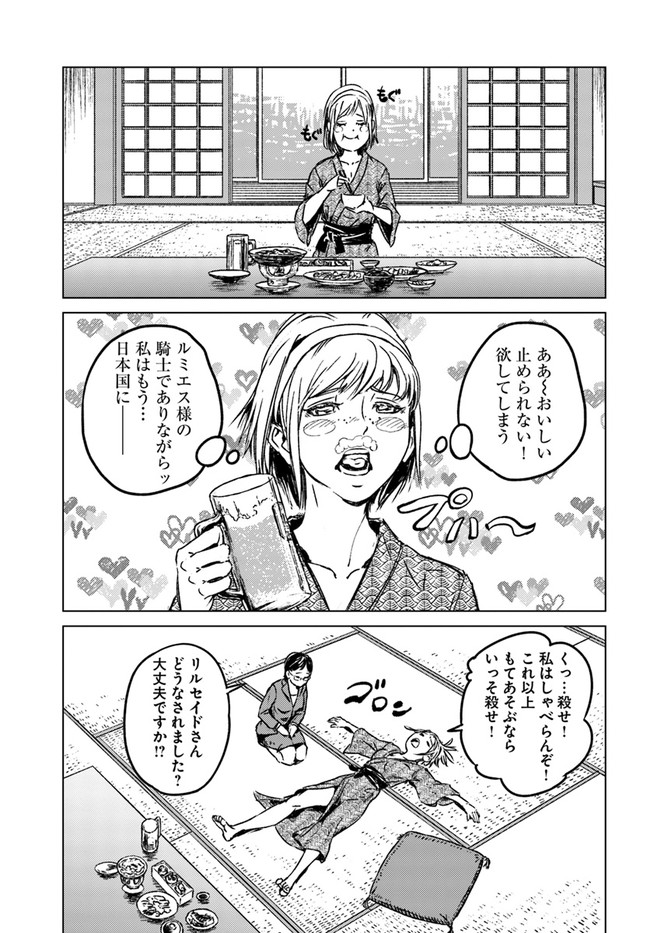 日本国召喚 第27話 - Page 11