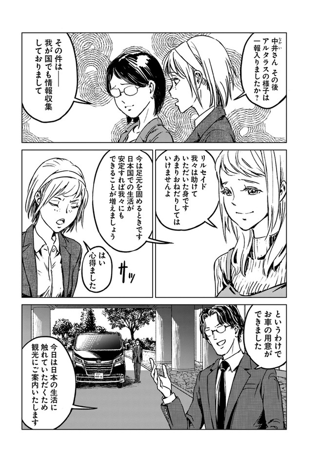 日本国召喚 第27話 - Page 14